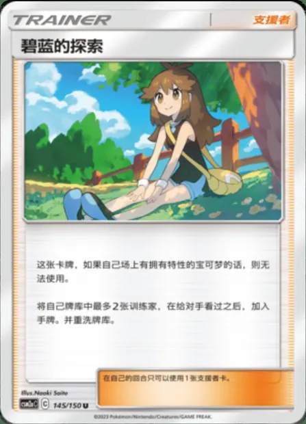 Green's exploration, Pokémon card CSM2aC 145 — Shining Synergy - Shower set