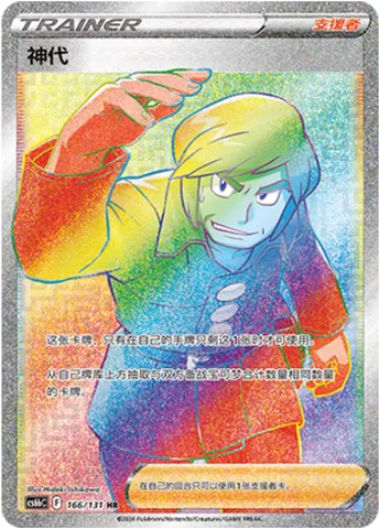 Brandon, Pokémon card CS6bC 166 — Azure Shadow - Pursuit set