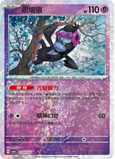 Poulpaf, carte Pokémon CBB6C 22-03 — extension Gem Pack Vol.6