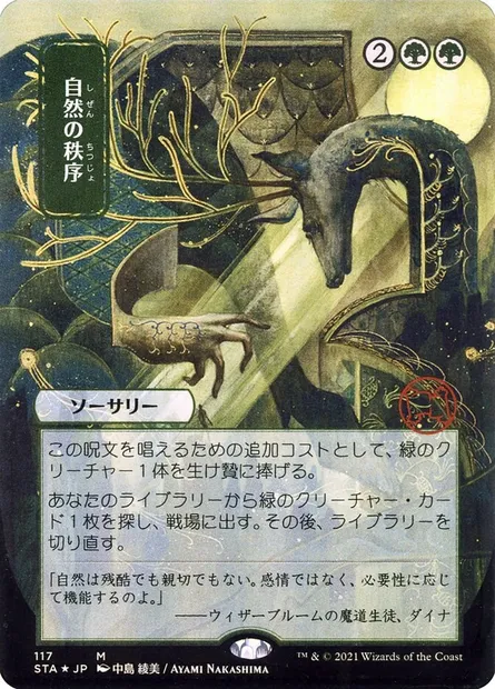 Natural Order, Magic card STA 117 — Strixhaven Mystical Archive set