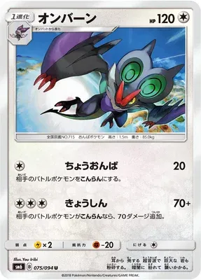 Noivern, Pokémon card SM6 075 — Forbidden Light set