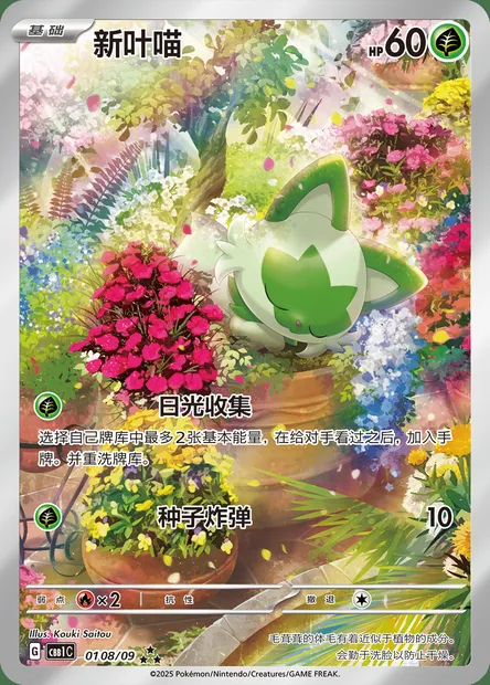 Poussacha, carte Pokémon CBB1C 01-08 — extension Gem Pack Vol.1