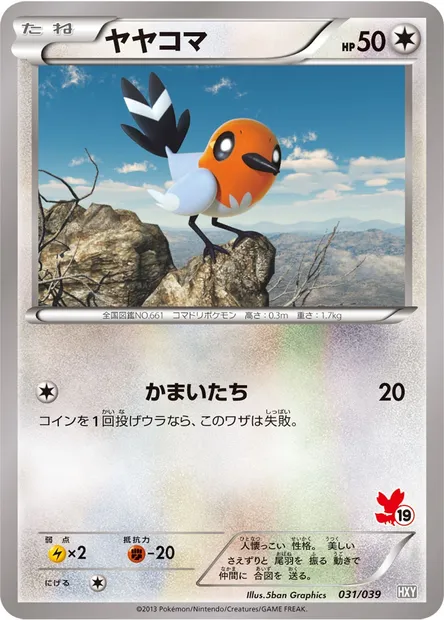 Passerouge, carte Pokémon HXY 031 — extension XY Beginning Set