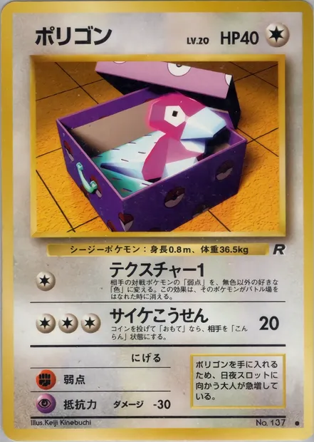 Porygon, Pokémon card PMCG4 050 — Rocket Gang set
