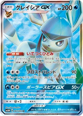 Glaceon-GX, Pokémon card SM5M 067 — Ultra Moon set