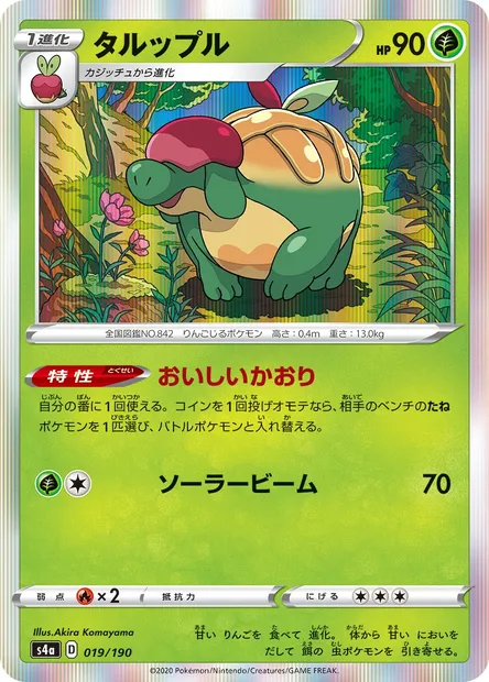 Appletun, Pokémon card S4a 019 — Shiny Star V set