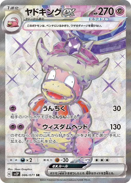 Slowking ex, Pokémon card SV2P 086 — Snow Hazard set