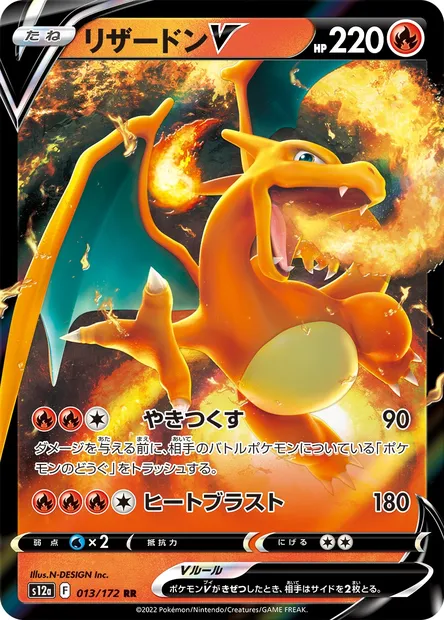 Charizard V, Pokémon card S12a 013 — VSTAR Universe set