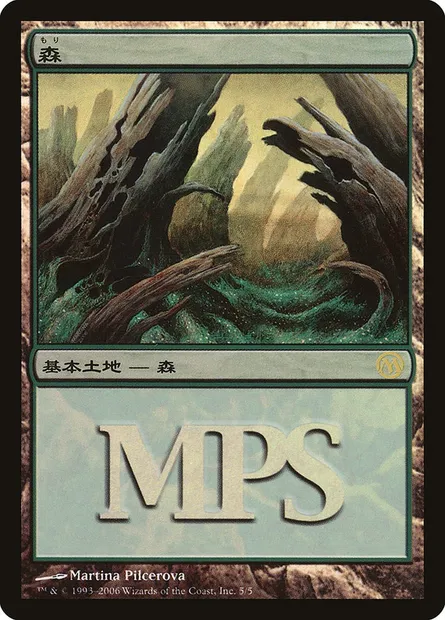 Forest, Magic card PMPS06 5 — Magic Premiere Shop 2006 set
