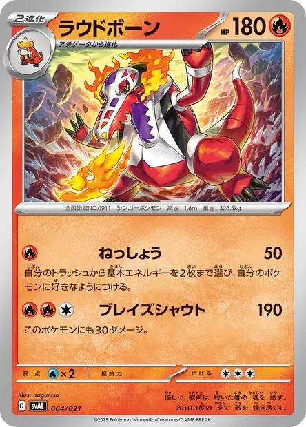 Flâmigator, carte Pokémon SVAL 004 — extension ex Starter Set: Fuecoco & Ampharos ex