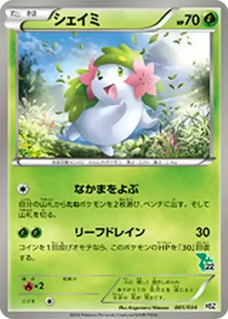 Shaymin, carte Pokémon HSZ-B 001 — extension National Pokédex Beginning Set