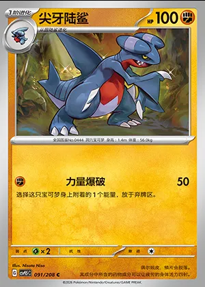 Carmache, carte Pokémon CSV9.5C 091 — extension Terastal Gathering