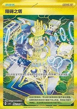 Tour de Brouillage, carte Pokémon CSV8C 262 — extension Brilliant Fantasy