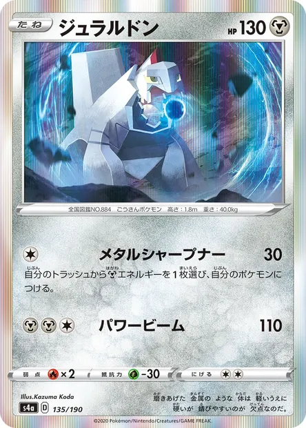 Duralugon, carte Pokémon S4a 135 — extension Shiny Star V