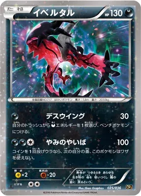 Yveltal, Pokémon card CP5 025 — Mythical / Legendary Dream Holo Collection set