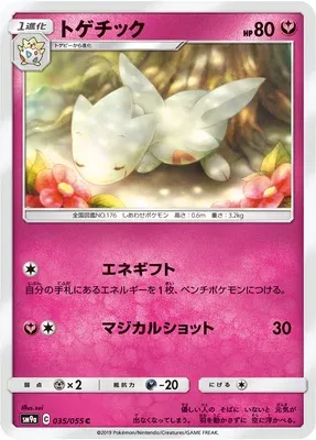 Togetic, Pokémon card SM9a 035 — Night Unison set