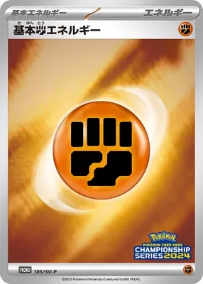 Basic Fighting Energy, Pokémon card SV-P 105 — Scarlet & Violet Promos set