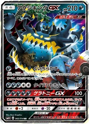 Guzzlord-GX, Pokémon card SM4+ 065 — GX Battle Boost set