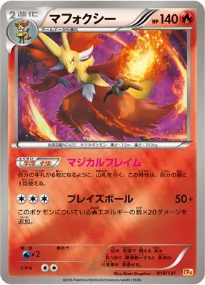 Delphox, Pokémon card CP4 019 — Premium Champion Pack EX x M x BREAK set