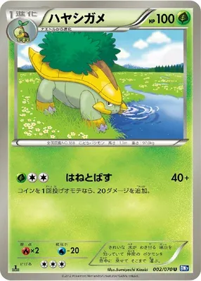 Grotle, Pokémon card BW7 002 — Plasma Gale set