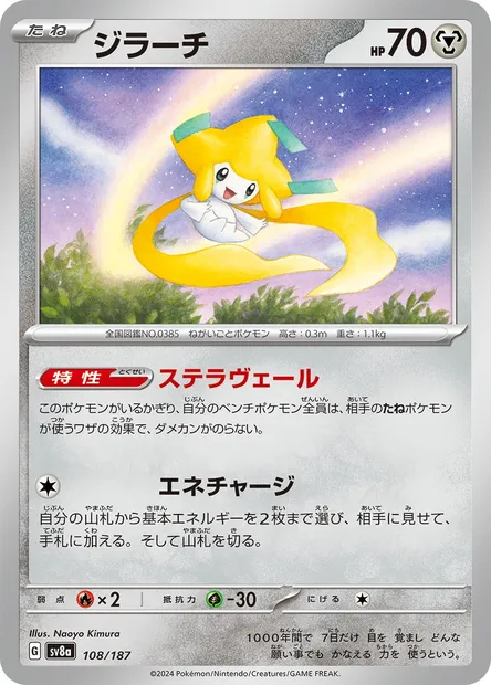 Jirachi, Pokémon card SV8a 108 — Terastal Festival ex set