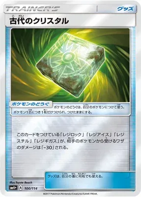 Ancient Crystal, Pokémon card SM4+ 100 — GX Battle Boost set