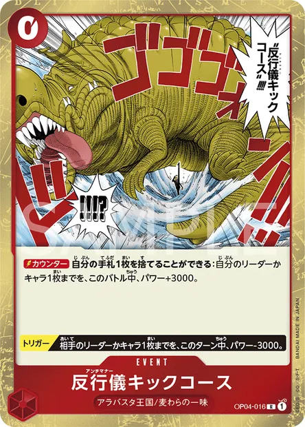 Bad Manners Kick Course, One Piece card OP04-016 JAP — KINGDOMS OF INTRIGUE set