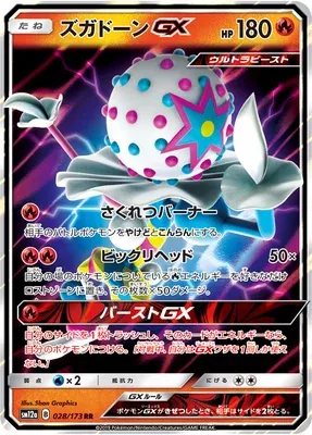 Blacephalon-GX, Pokémon card SM12a 028 — Tag Team GX All Stars set