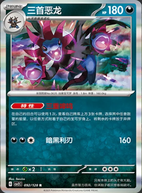 Trioxhydre, carte Pokémon CSV2C 092 — extension Miracle Journey