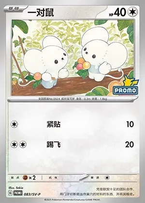 Tandemaus, Pokémon card SVPC 083 — Scarlet & Violet Promos set