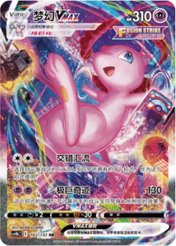 Mew VMAX, Pokémon card CS4bC 162 — Nine Colors Gathering - Origin set