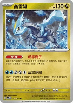 Kyurem, carte Pokémon CSV9C 147 — extension Stellar Crystal