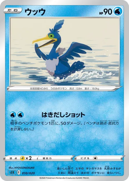 Nigosier, carte Pokémon SEK 010 — extension VMAX Starter Deck: Blastoise VMAX