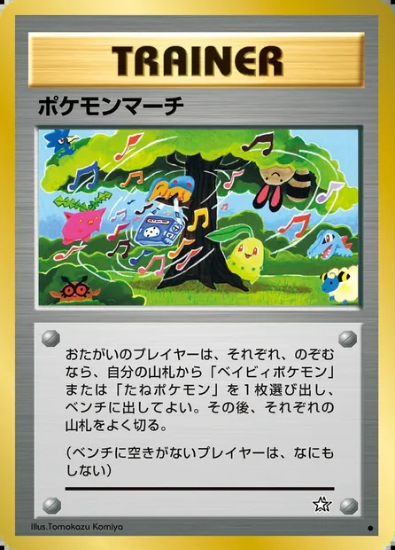 Pokémon March, Pokémon card N1 076 — Gold, Silver, to a New World... set