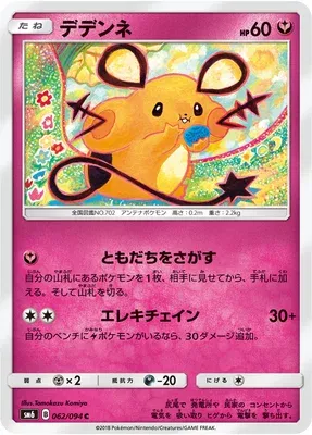 Dedenne, Pokémon card SM6 062 — Forbidden Light set