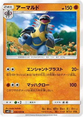 Armaldo, carte Pokémon SM12 046 — extension Alter Genesis