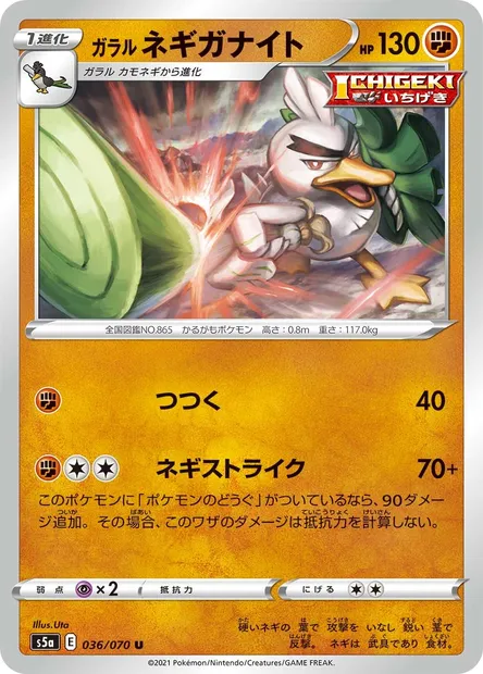 Galarian Sirfetch’d, carte Pokémon S5a 036 — extension Matchless Fighters