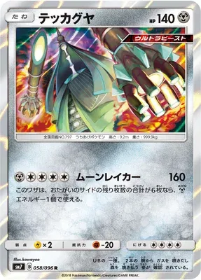 Bamboiselle, carte Pokémon SM7 058 — extension Sky-Splitting Charisma