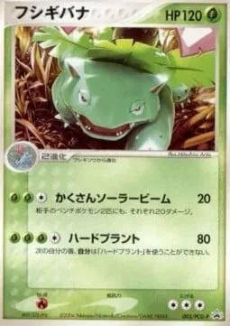 Venusaur, Pokémon card PCG-P 003 — PCG Promos set