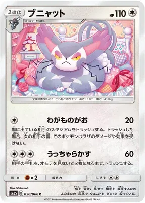 Purugly, Pokémon card SM5S 050 — Ultra Sun set