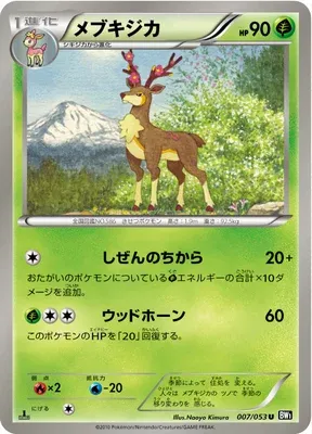 Haydaim, carte Pokémon BW1A 007 — extension Black Collection
