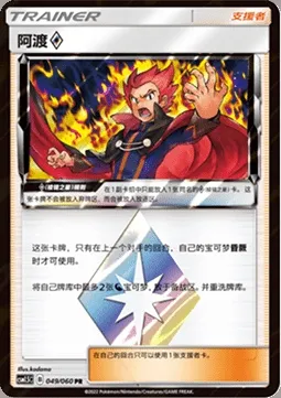 Lance ◇ Prism Star, Pokémon card CSM1.5C 049 — Battle Elite set