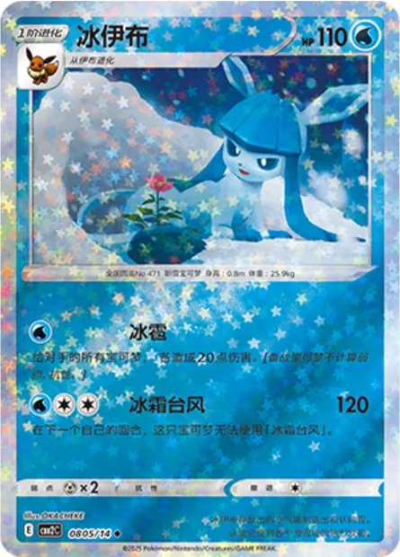 Givrali, carte Pokémon CBB2C 08-05 — extension Gem Pack Vol.2