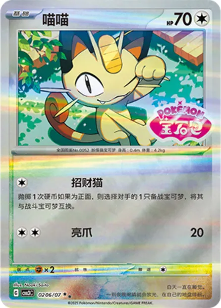 Miaouss, carte Pokémon CBB3C 02-06 — extension Gem Pack Vol.3