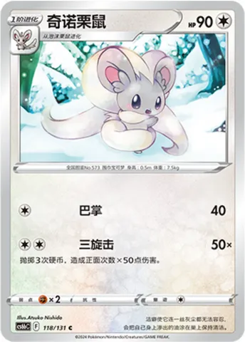 Cinccino, Pokémon card CS6bC 118 — Azure Shadow - Pursuit set
