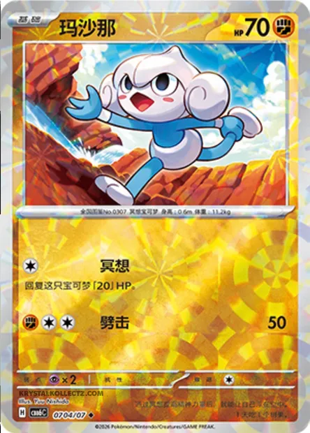 Méditikka, carte Pokémon CBB6C 07-04 — extension Gem Pack Vol.6
