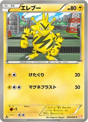 Electabuzz, Pokémon card BW6B 020 — Cold Flare set