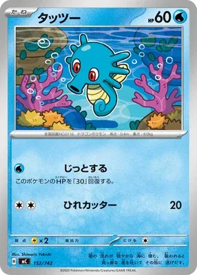 Horsea, Pokémon card MC 152 — Start Deck 100 Battle Collection set