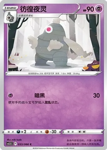 Téraclope, carte Pokémon CS5.5C 033 — extension Shadow of Glory