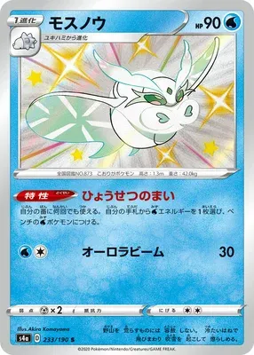 Beldeneige, carte Pokémon S4a 233 — extension Shiny Star V